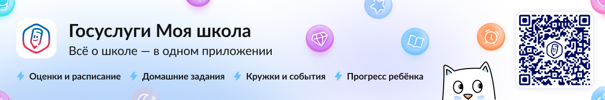 Госуслуги.Моя школа Госуслуги.Моя школа