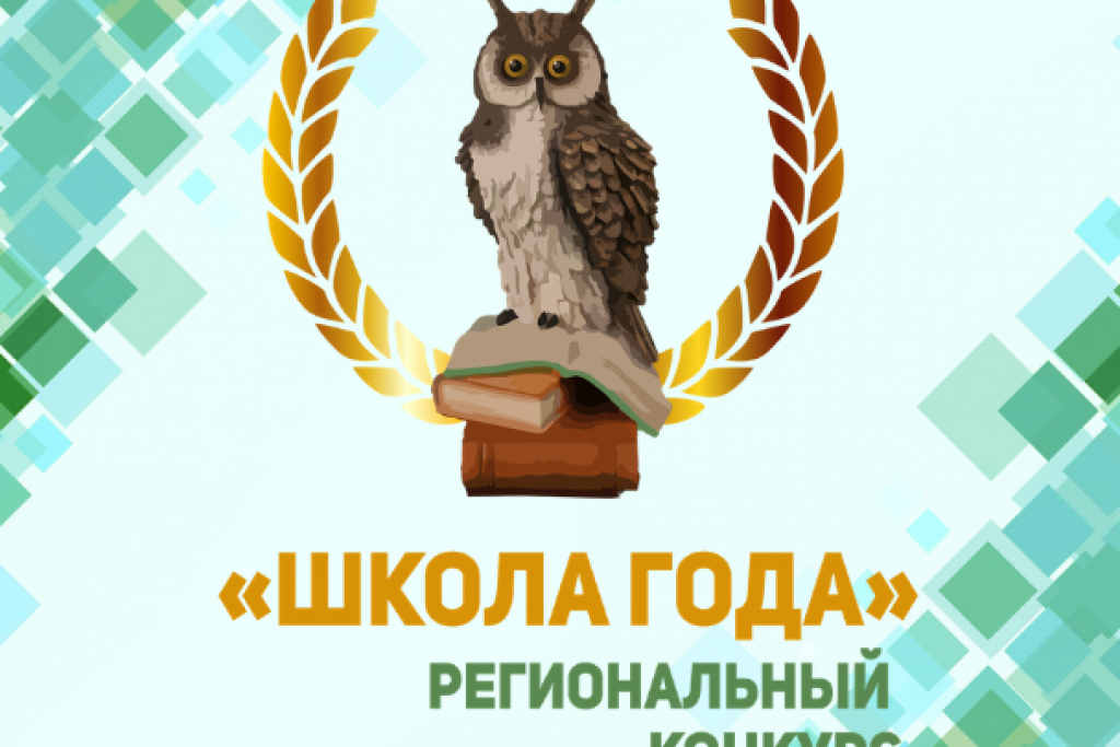Победитель регионального конкурса "Школа года - 1996"