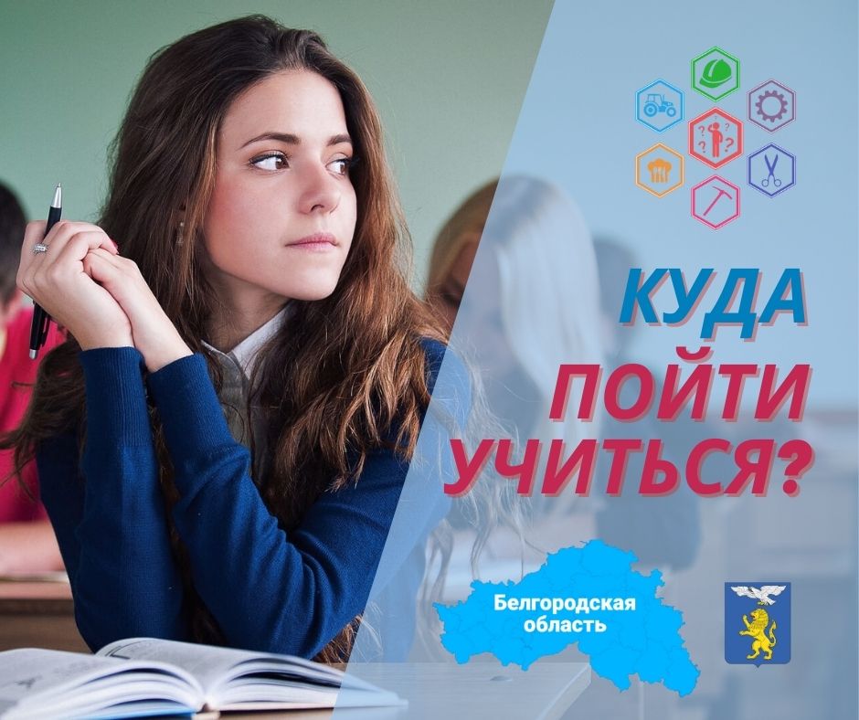 Приложение &amp;quot;Куда пойти учиться?&amp;quot;.