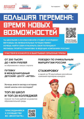 #Большая перемена.